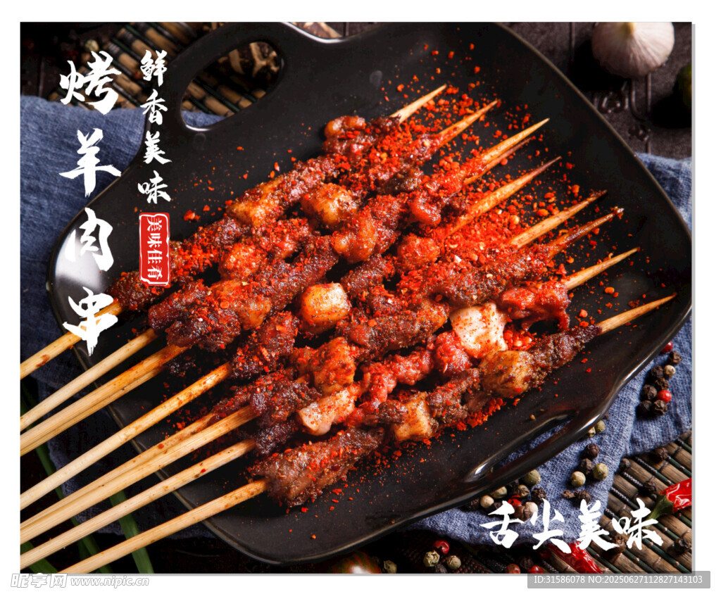 美味羊肉烤串
