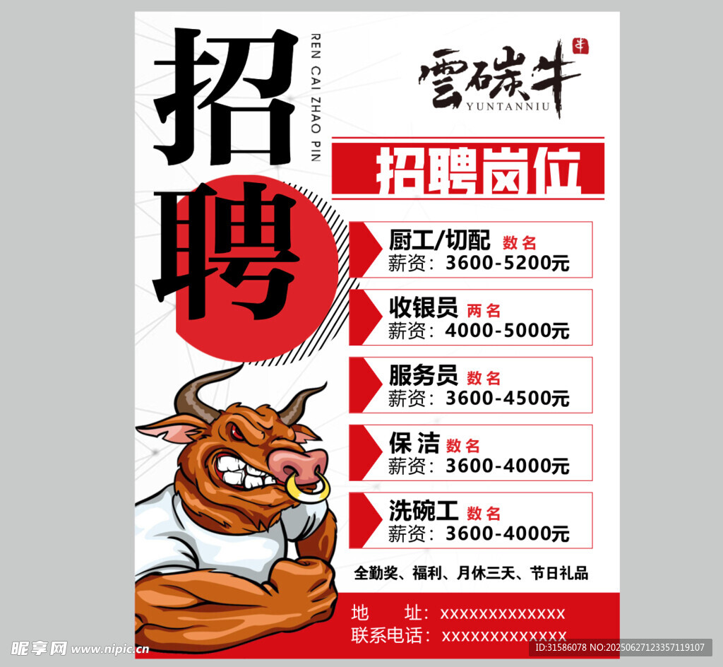 招聘海报