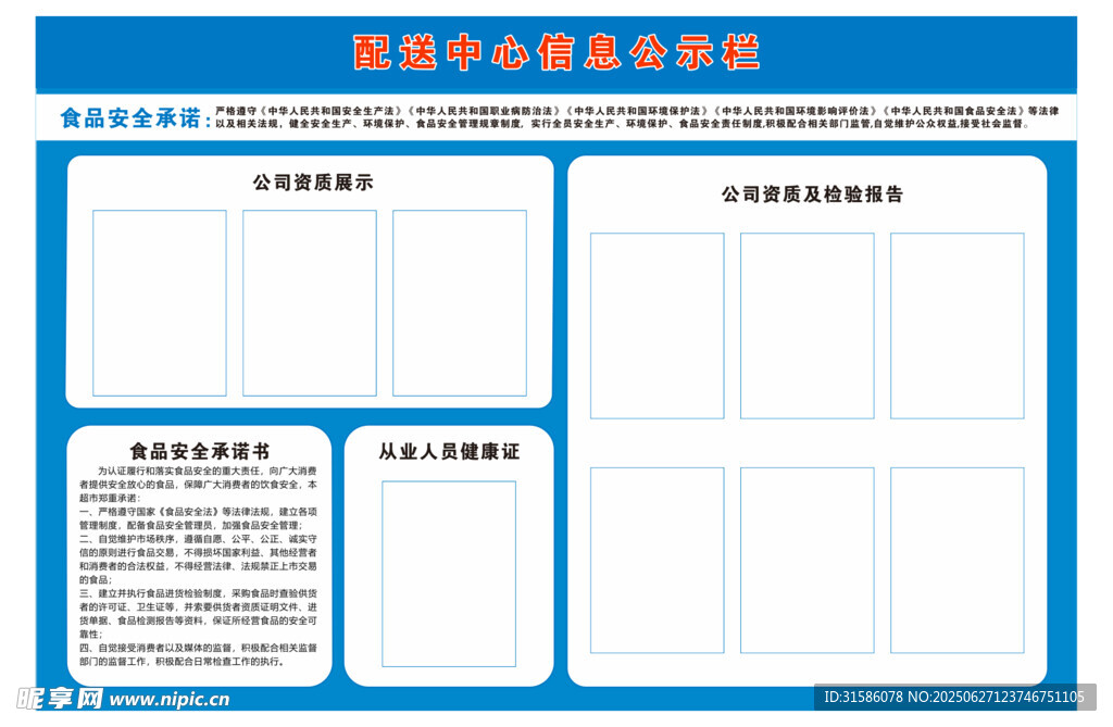 配送中心信息公示栏