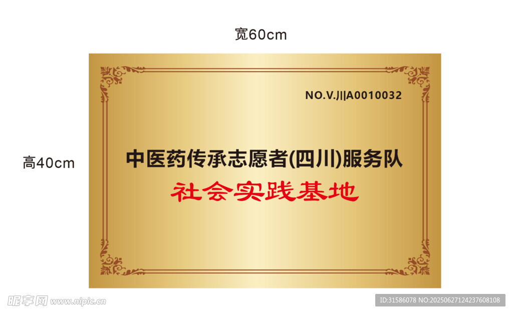 金色铜牌