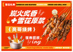 炭火烧烤 
