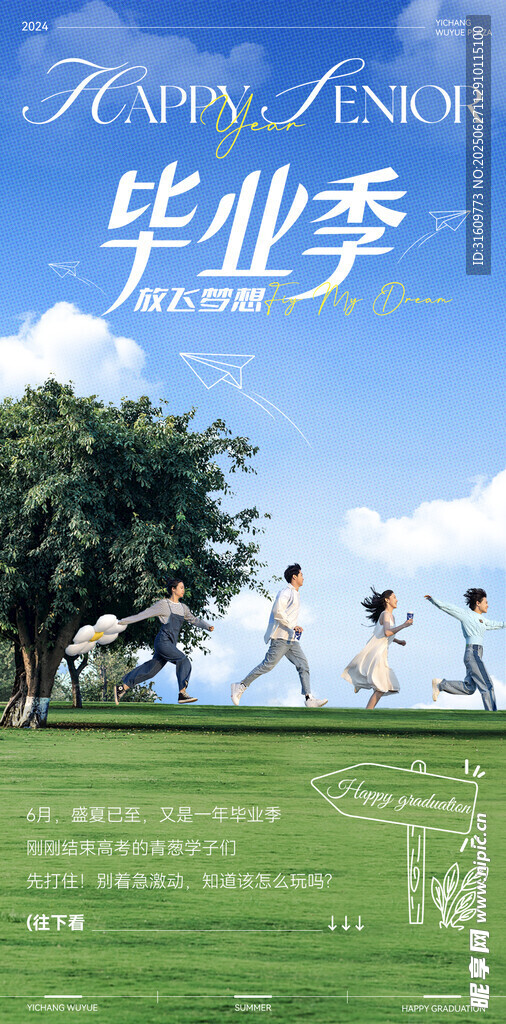毕业季