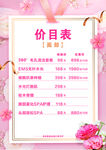 美容价目表展示