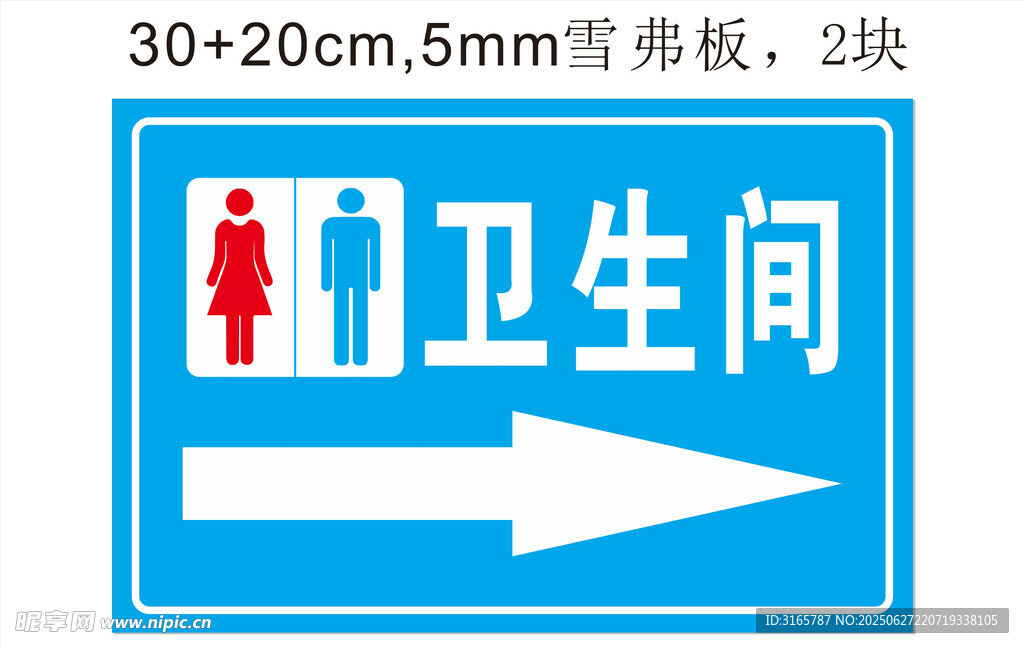 男女卫生间指示牌