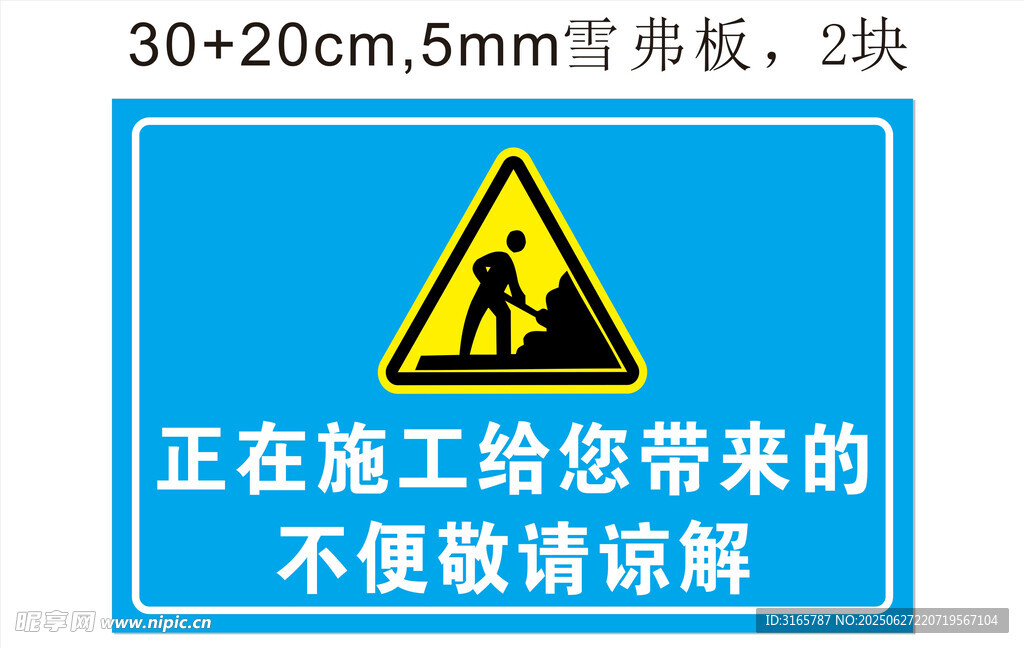 道路施工警示牌