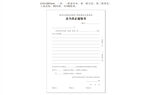 责令改正通知书