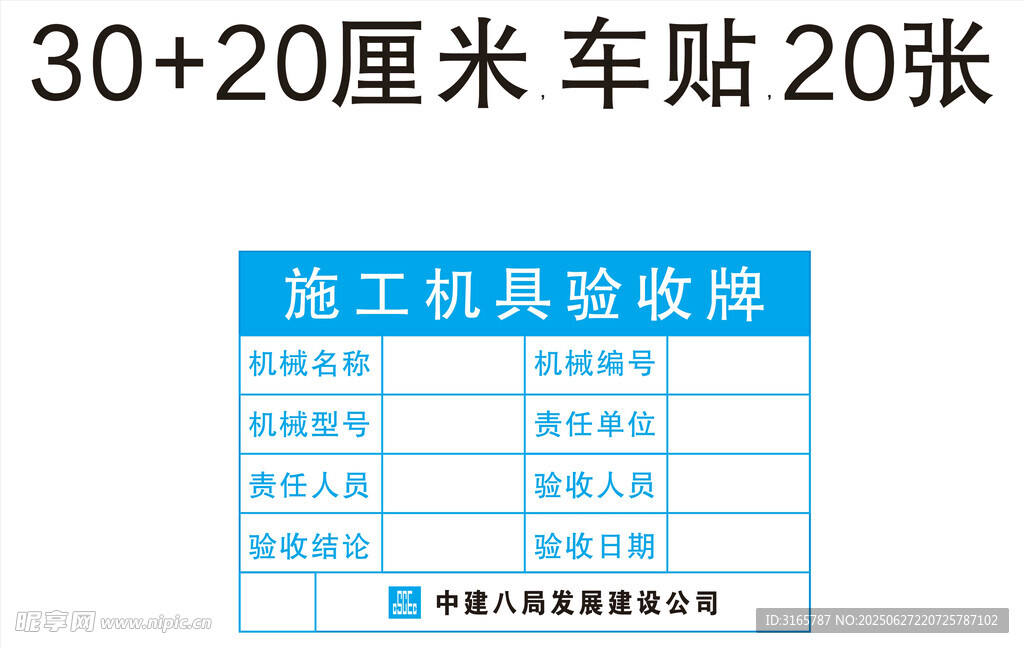 施工机具验收牌