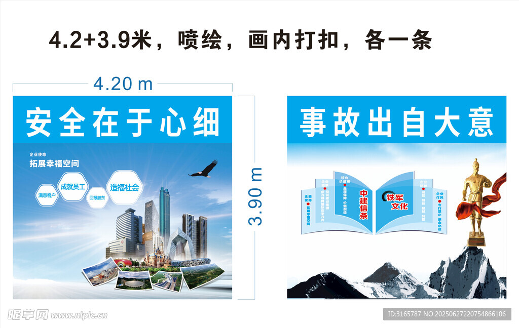安全生产宣传企业文化