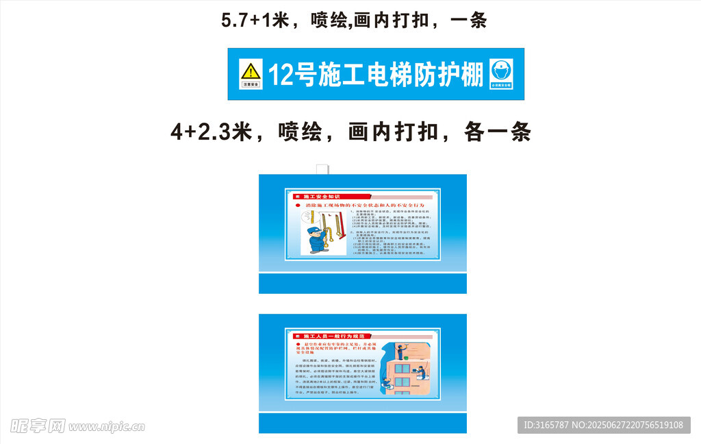 中国建筑施工工人安全围挡画面