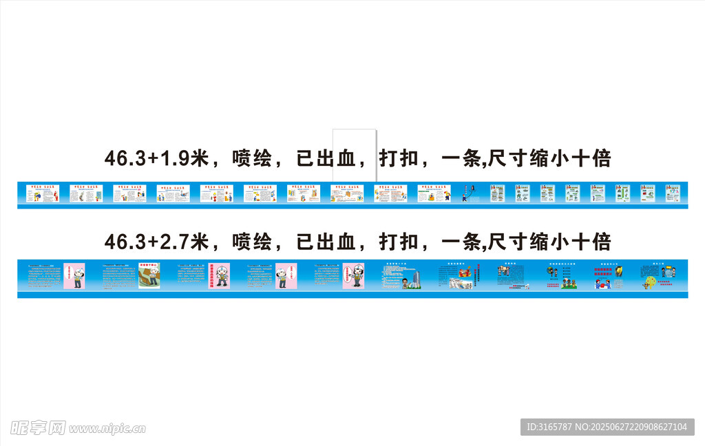 蓝色条安全围挡画面