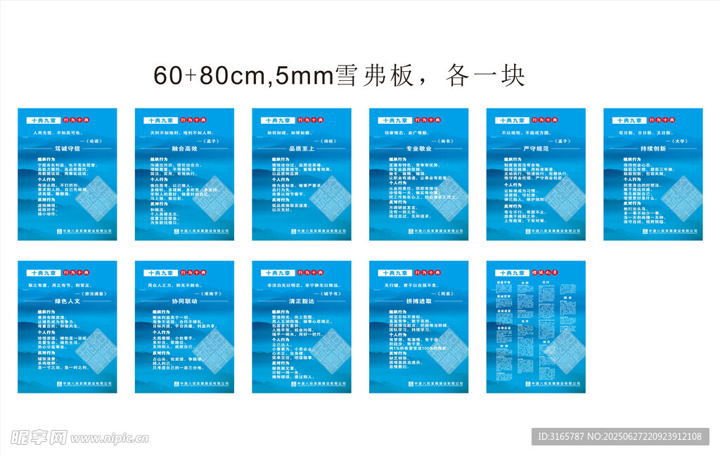 中国建筑 企业文化宣传 价值观