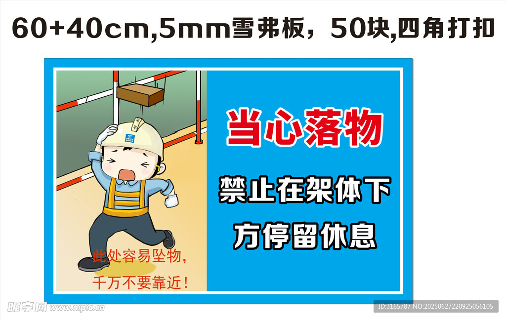 当心落物警示标识牌