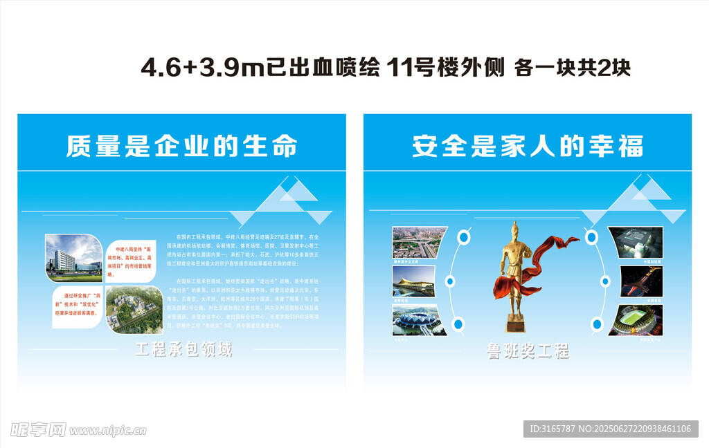 中建八局 鲁班奖 案例介绍