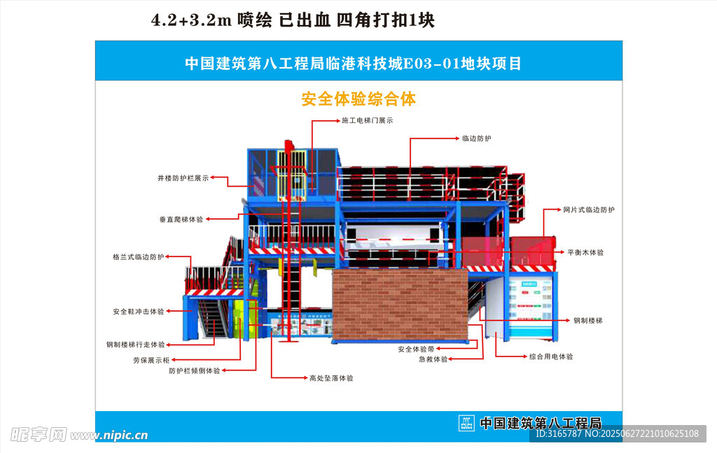 工地安全标准化设施