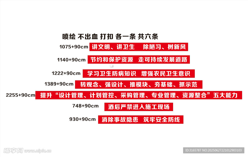 中国建筑中建八局安全标语