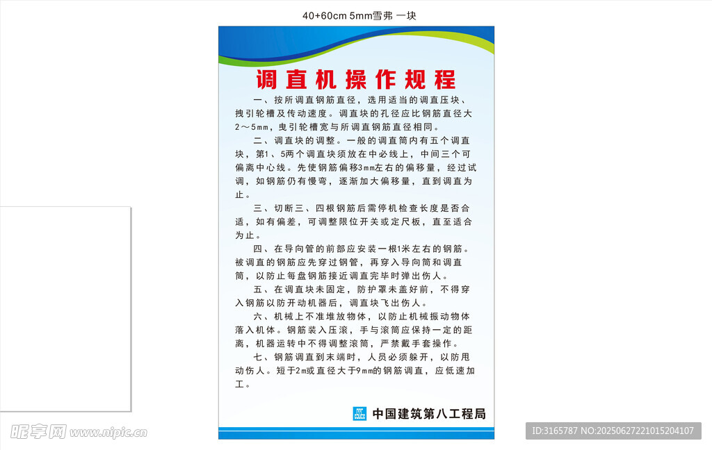 中国建筑中建八局钢筋调直机