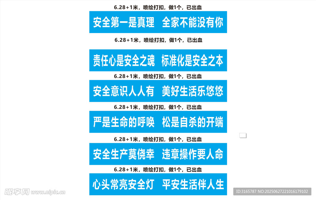 中国建筑中建八局安全标语条幅