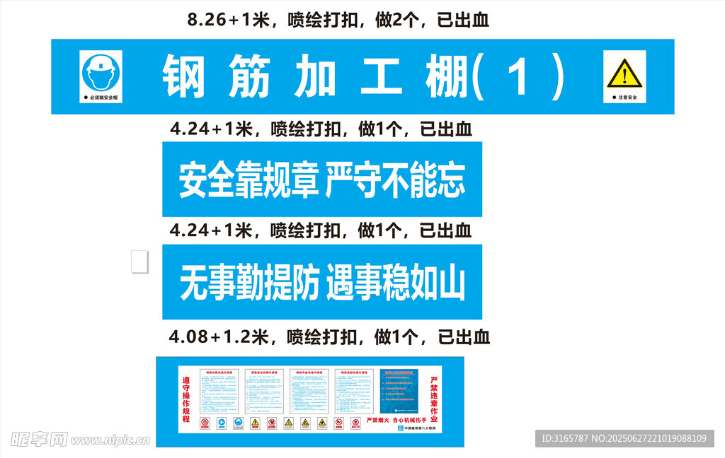 中国建筑中建八局钢筋加工棚