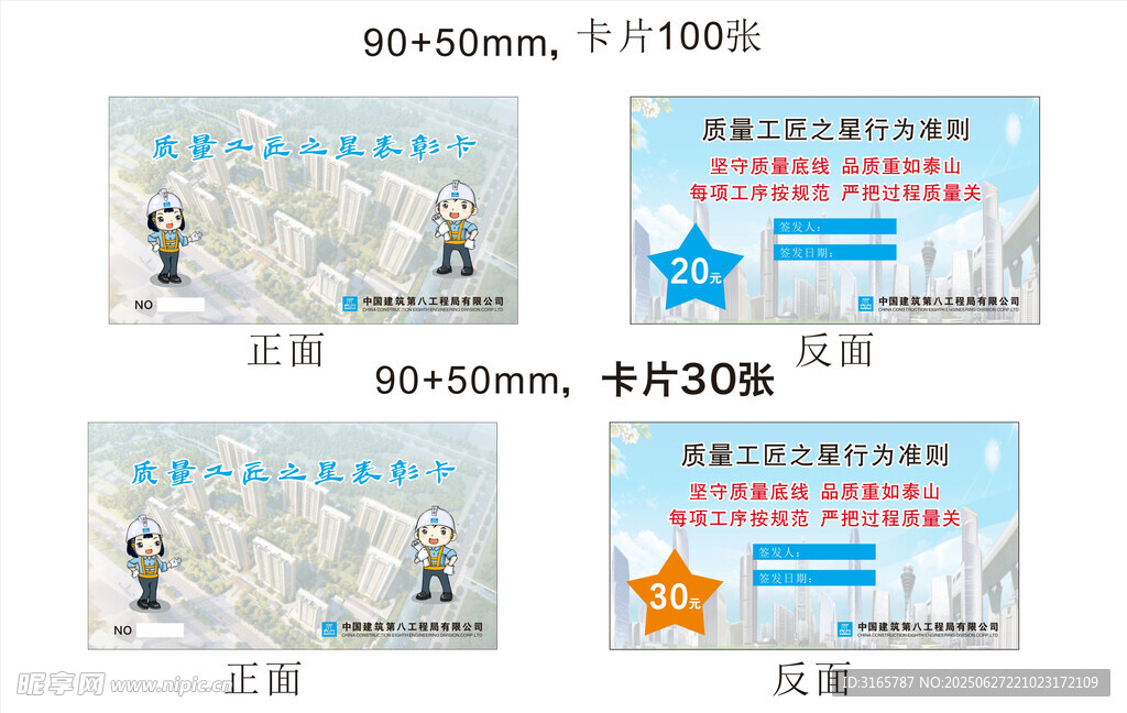 中建八局 质量工匠之星