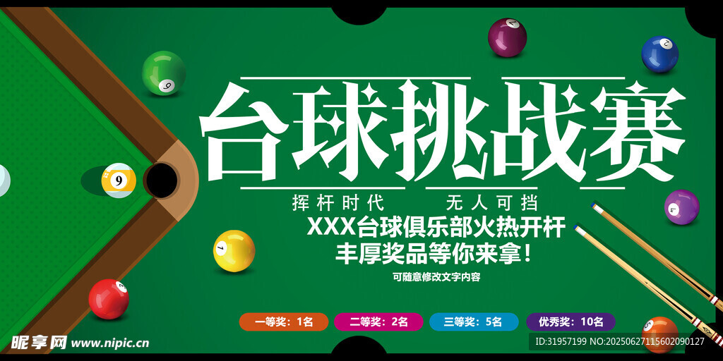 台球比赛