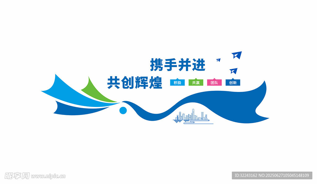 企业文化墙 携手共进
