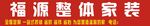 家装招牌