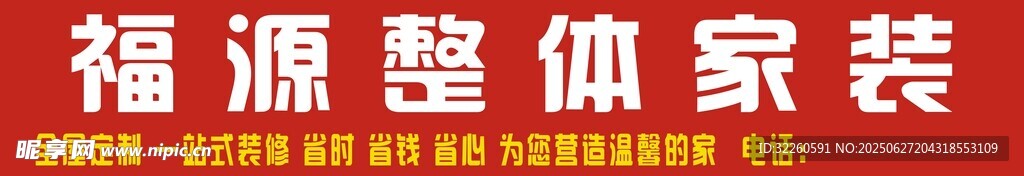 家装招牌