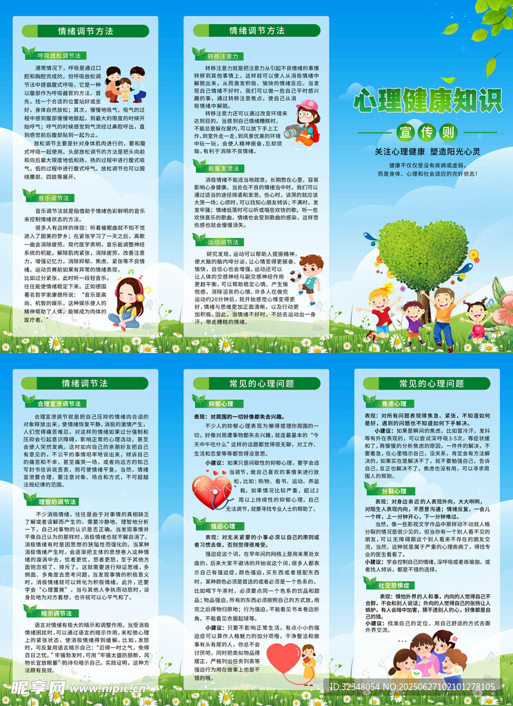心理健康折页