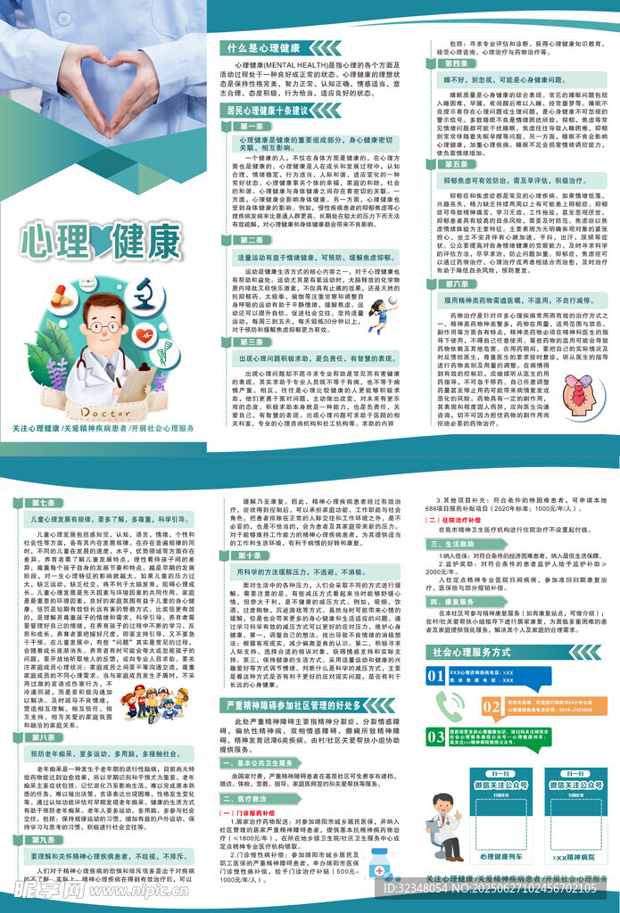 心理健康折页