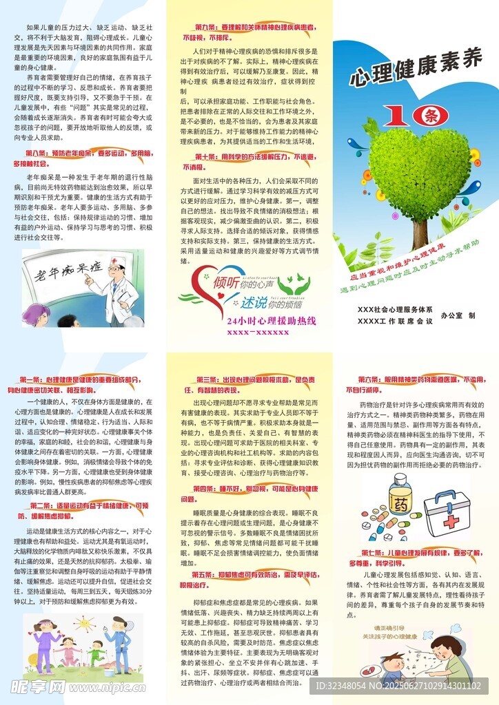 心理健康折页