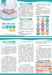 心理健康折页
