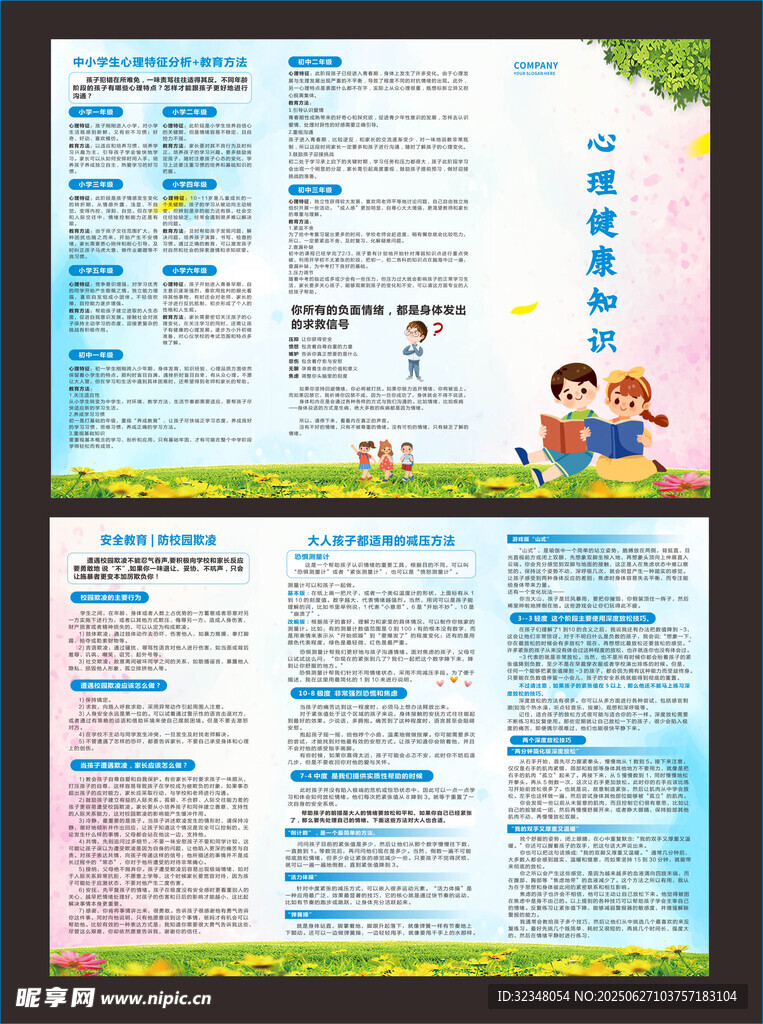 心理健康折页