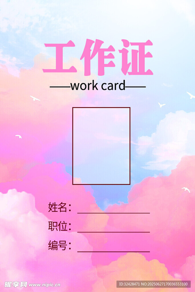工作证模板设计