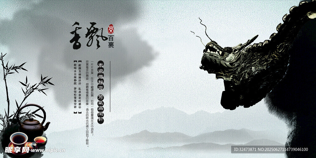 水墨风格龙与竹意境图