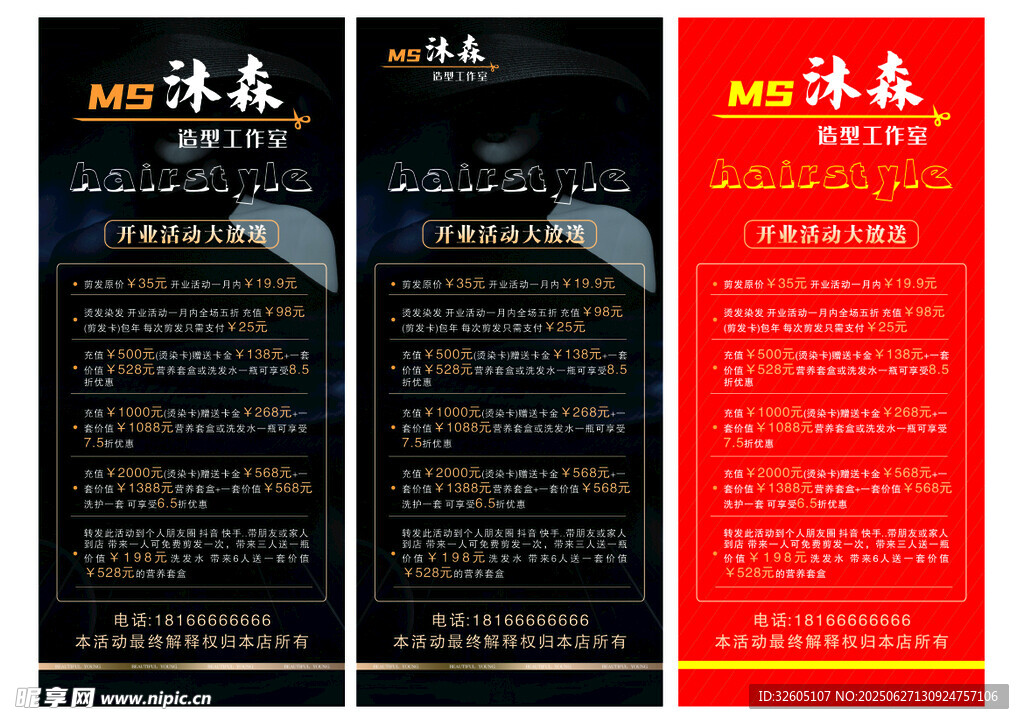 美发易拉宝