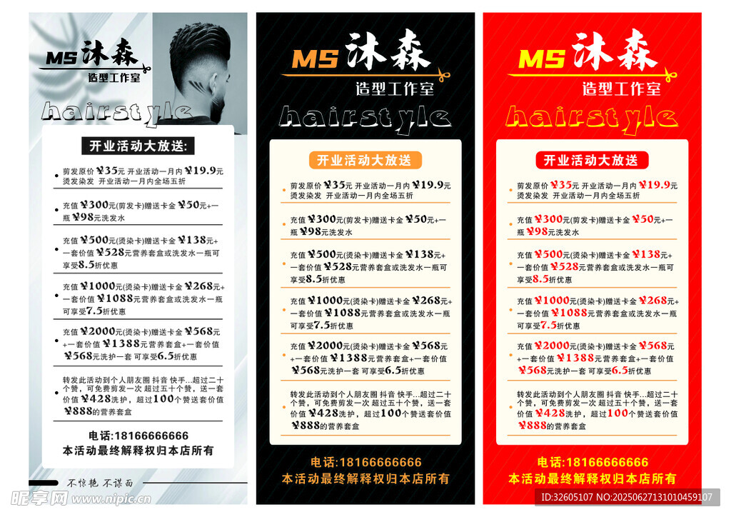 美发展架