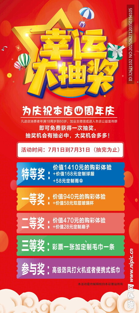 幸运大抽奖活动宣传海报