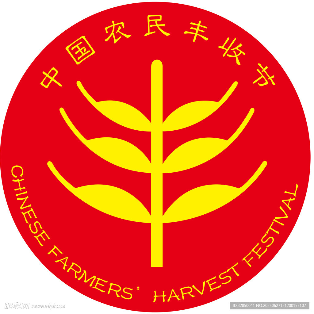 中国农民丰收节标志