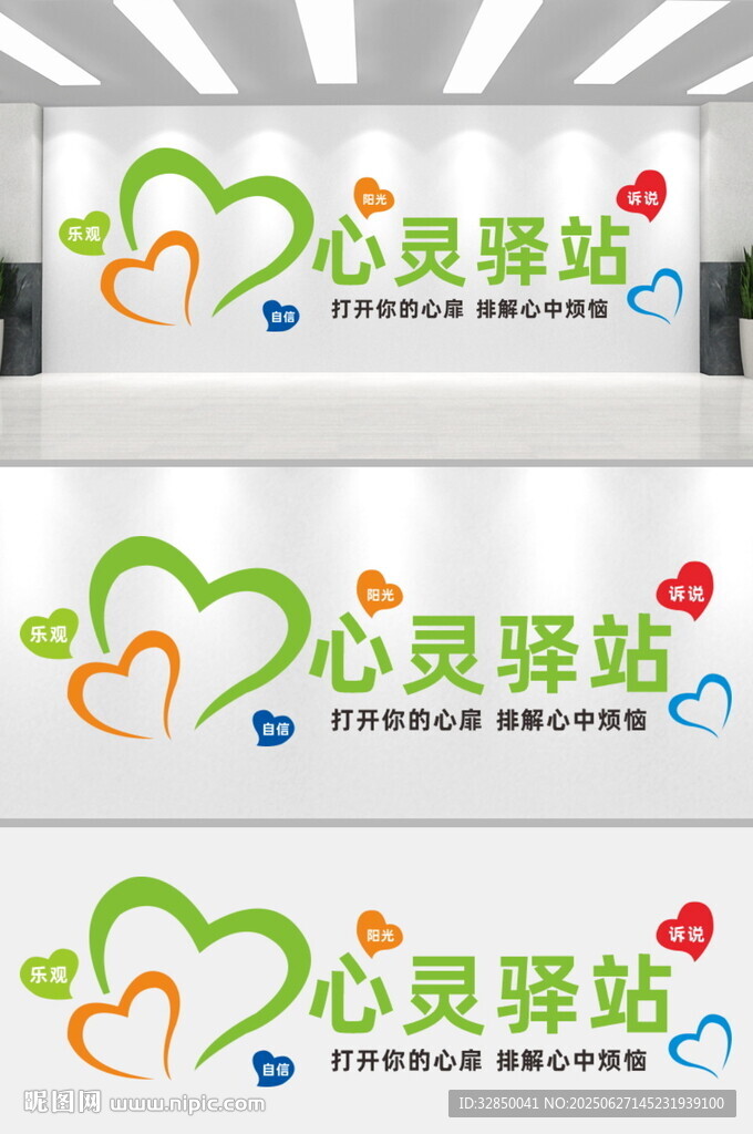 心灵驿站墙面装饰设计
