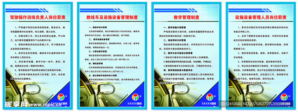 企业制度宣传海报组图