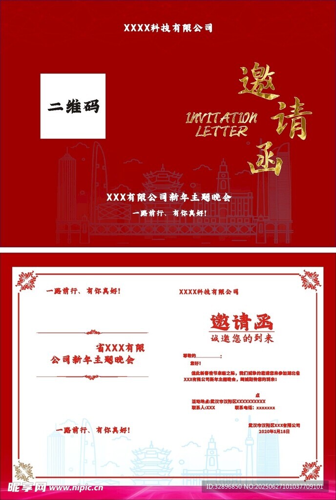 邀请函