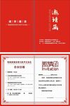 邀请函