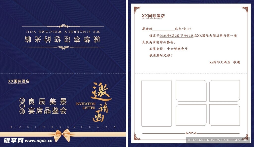 邀请函