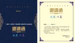 邀请函