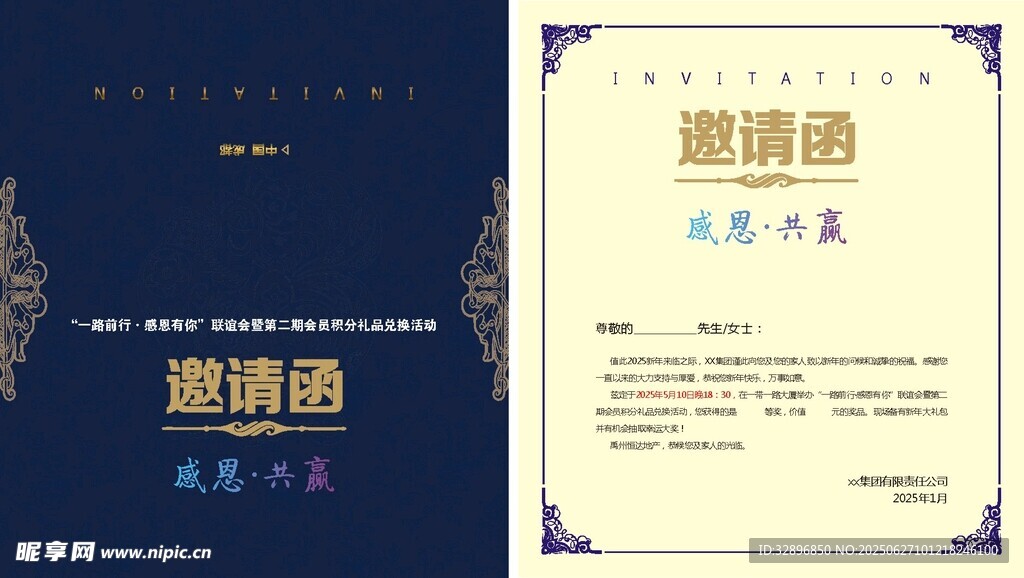 邀请函