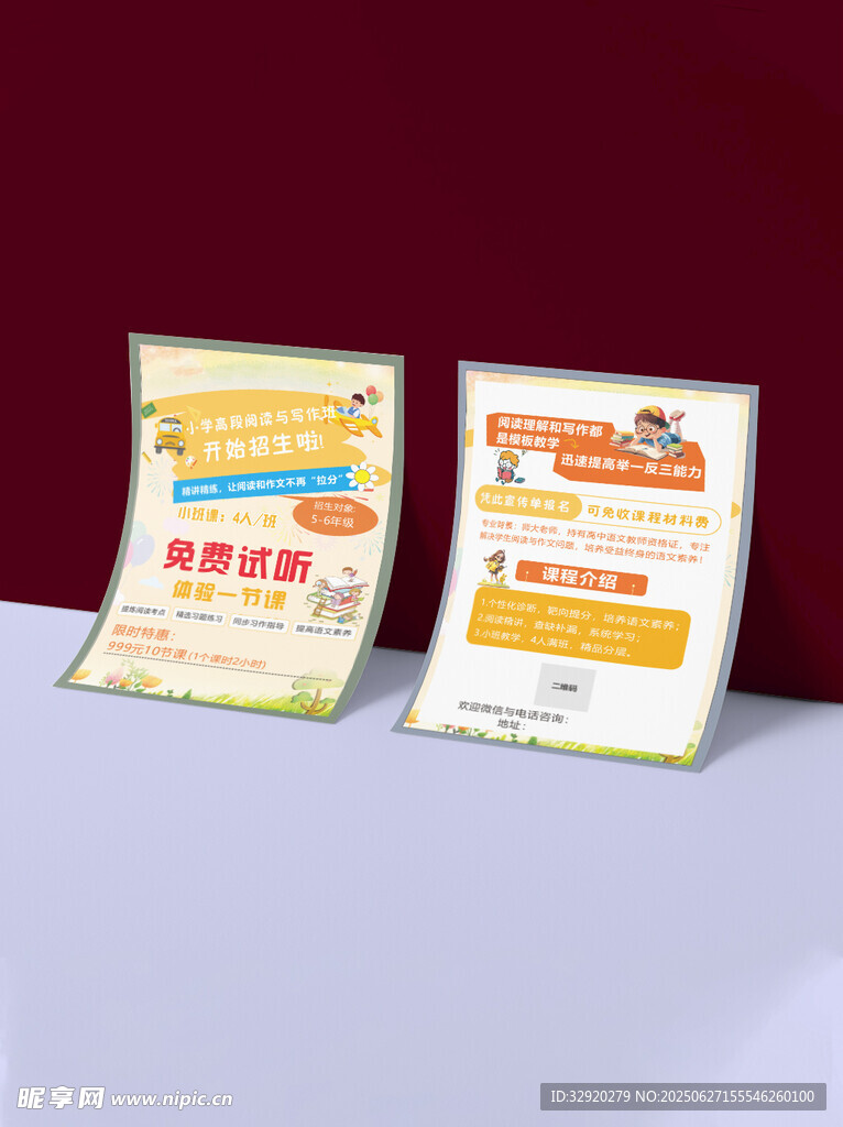 小学高段阅读与写作班