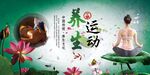 中医运动养生创意风格展板
