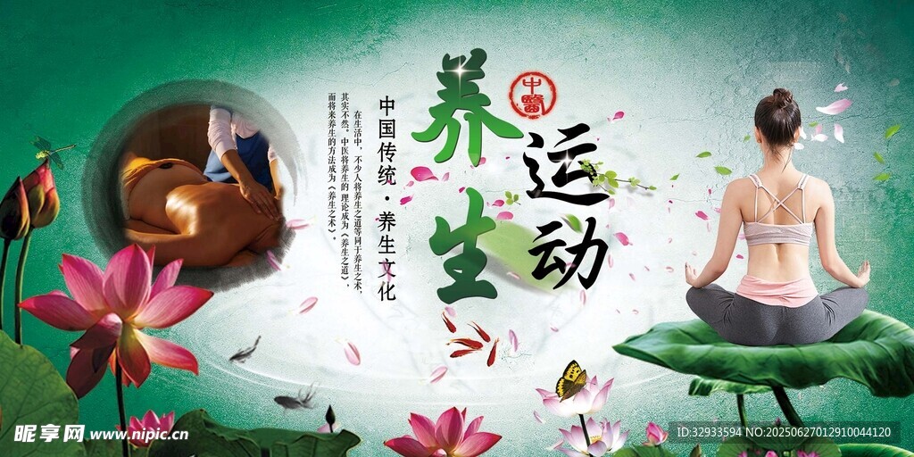 中医运动养生创意风格展板