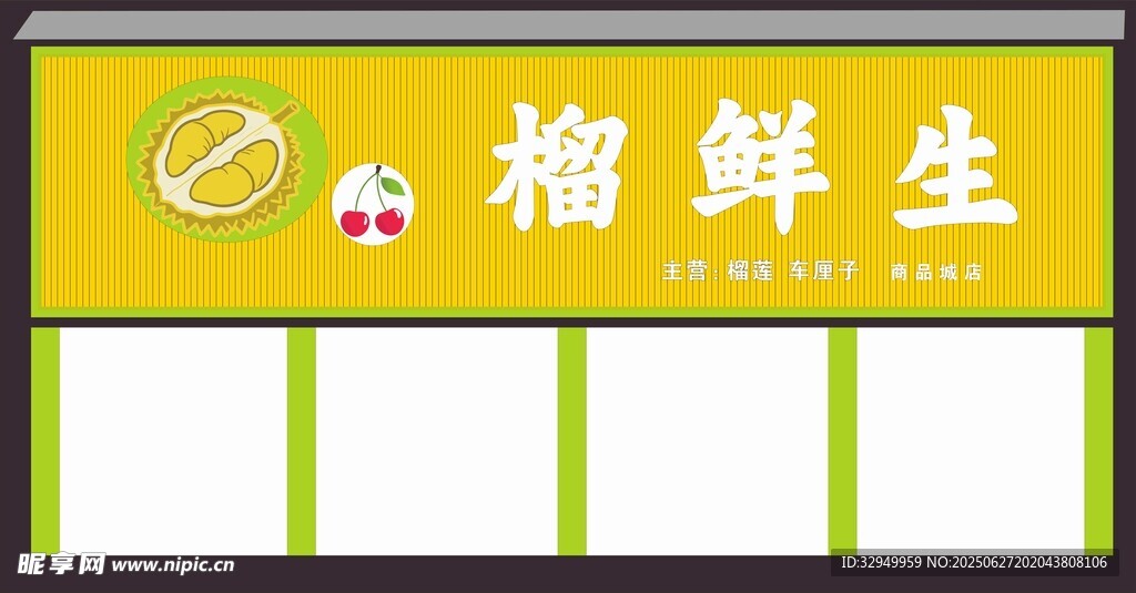 榴莲店
