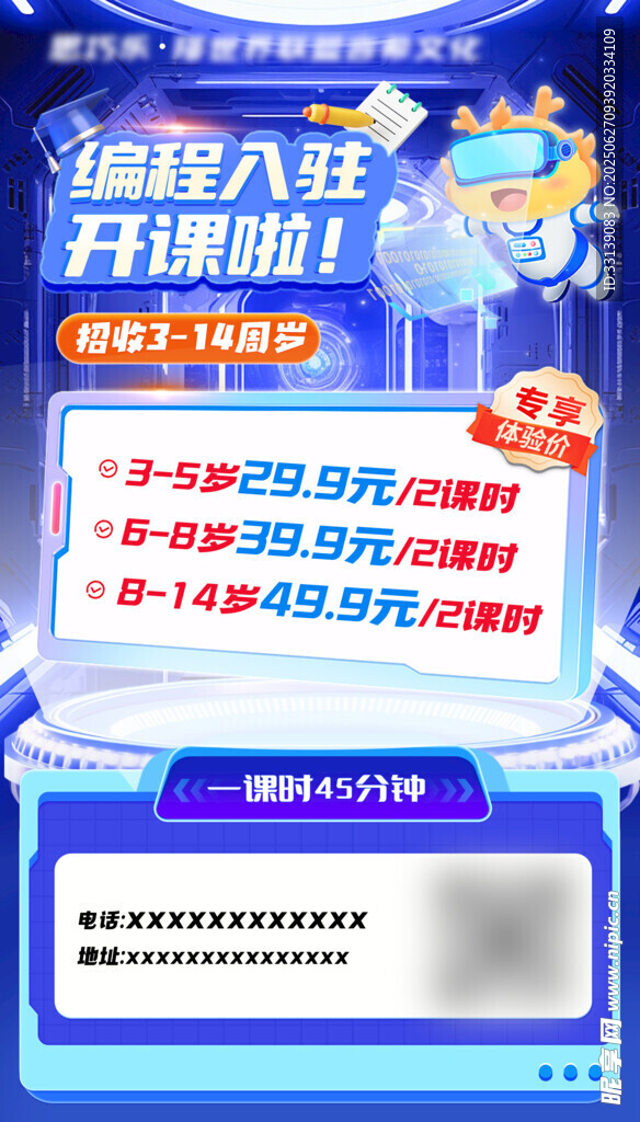 少儿编程海报